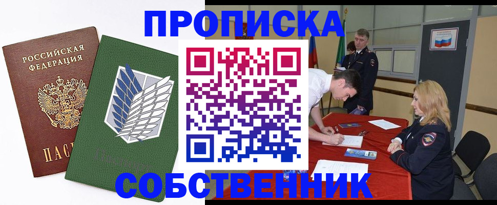 прописка в Кинешме