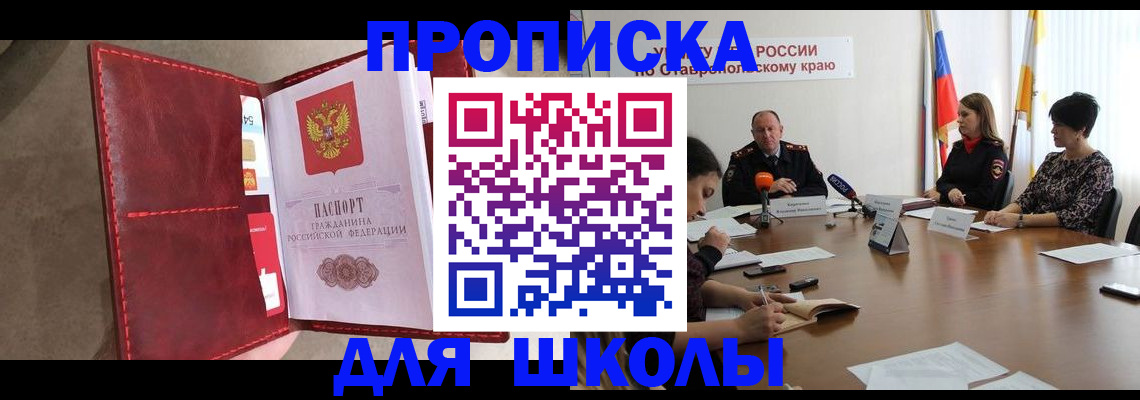 прописка для работы в Кинешме